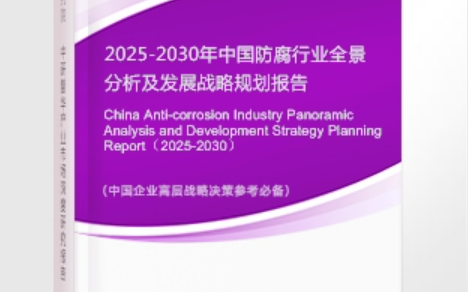 乐平安特佳防腐为您解读2025防腐行业市场规模及未来趋势分析