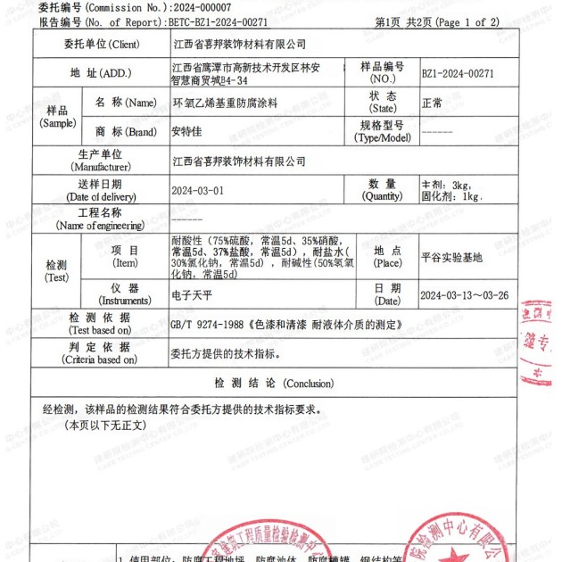 乐平重防腐地坪,乐平超强耐腐蚀涂料产品图3