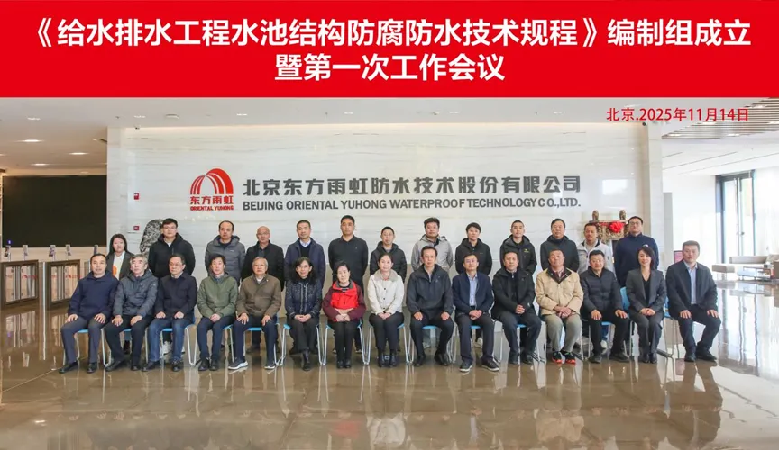 乐平安特佳防腐地坪公司受邀参编《给水排水工程水池结构防腐防水技术规程》国家团体标准